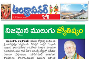 Mulugu Proven Prediction Print Media Articles in Mulugu Ramalingeswara Varaprasad Siddanthi