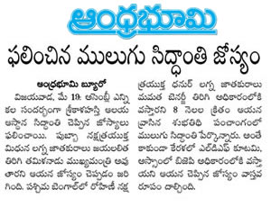 Mulugu Proven Prediction Print Media Articles in Mulugu Ramalingeswara Varaprasad Siddanthi