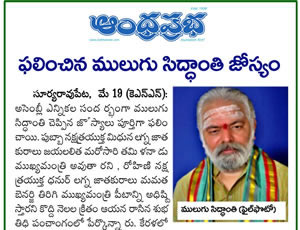 Mulugu Proven Prediction Print Media Articles in Mulugu Ramalingeswara Varaprasad Siddanthi