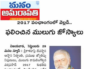 Mulugu Siddanthi's Proven Prediction For Nirmala Sitaraman and Cloudburst drowns citys -
                  Havy-Rain, Two town planning officials in ACB net, etc... Printed by Andhra Pradesh Print Media.