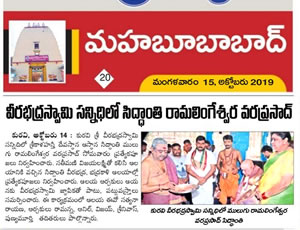 Mulugu Siddanthi to Visit Kuravi Veerabhadra Swamy Temple. Print Media Published on 15th October 2019