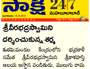 Mulugu Siddanthi to Visit Kuravi Veerabhadra Swamy Temple. Print Media Published on 15th October 2019