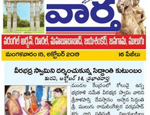 Mulugu Siddanthi to Visit Kuravi Veerabhadra Swamy Temple. Print Media Published on 15th October 2019