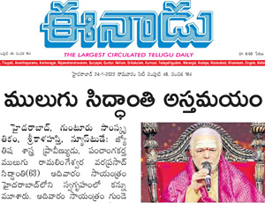 World Famous Astrologer Sri Mulugu Ramalingeswara Varaprasadu Sidhanti Passed Away Due to a Heart Attack on January 24 Sunday. : Print Media, web prortal, Published on 24th January 25.