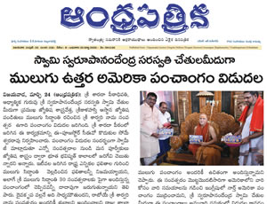 mulugu Siddanthi written by North America Panchangam 2020-2021, Launching by Visakha Sarada petadipathi Sri Sri Sri Swarupanandendra Saraswati at Vishakapatnam. Print Media Published on 20th March 2020.