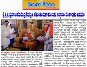 mulugu Siddanthi written by North America Panchangam 2020-2021, Launching by Visakha Sarada petadipathi Sri Sri Sri Swarupanandendra Saraswati at Vishakapatnam. Print Media Published on 20th March 2020.