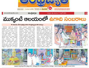 Sri Vikari Nama Samvatsara Panchanga Patanam By Sri Mulugu Ramalingeswara Varaprasadu Siddhanti at Srikalahasthi. Print Media Published on 07th April 2019.