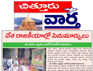 Sri Vilambi Nama Samvatsara Panchanga Patanam By Sri Mulugu Ramalingeswara Varaprasadu Siddhanti at Srikalahasthi. Print Media Published on 19th March 2018.