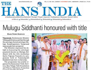 World famous astrologer Sri Mulugu Ramalingeshwara Varaprasad Siddhanti was honoured with Jyotishyasastra Vignana Visharadha at Tummalapalli Kalakshetram, Vijayawada. Honourable Chief Guest Endowments Minister Vellampalli Srinivas, Chief Guest L.V.Subramanyam Chief secretary ap, Durga Temple Executive Officer MV Suresh Babu, Veteran Senior Journalist Turlapati Kutumba Rao, Kameswari Vyadic Services CEO K. Someswara Rao, Kasturi Phani Madhav and Others...