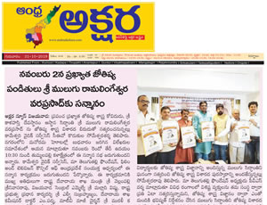 World famous astrologer Sri Mulugu Ramalingeshwara Varaprasad title presentation and fecilitation. Print Media Published on 31th Ocotober 2019.