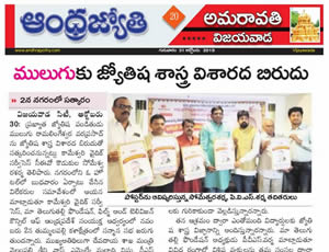 World famous astrologer Sri Mulugu Ramalingeshwara Varaprasad title presentation and fecilitation. Print Media Published on 31th Ocotober 2019.