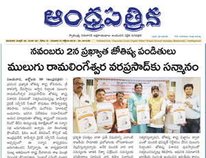 World famous astrologer Sri Mulugu Ramalingeshwara Varaprasad title presentation and fecilitation. Print Media Published on 31th Ocotober 2019.