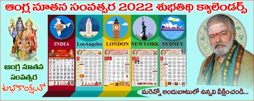 Mulugu Astrology Appointments - Telugu Jathakam And Jyothisham - Mulugu.com | Mulugu Subhathidi Panchangam 2022 -2023 | Telugu Calendar 2022 | Mulugu Official Website
