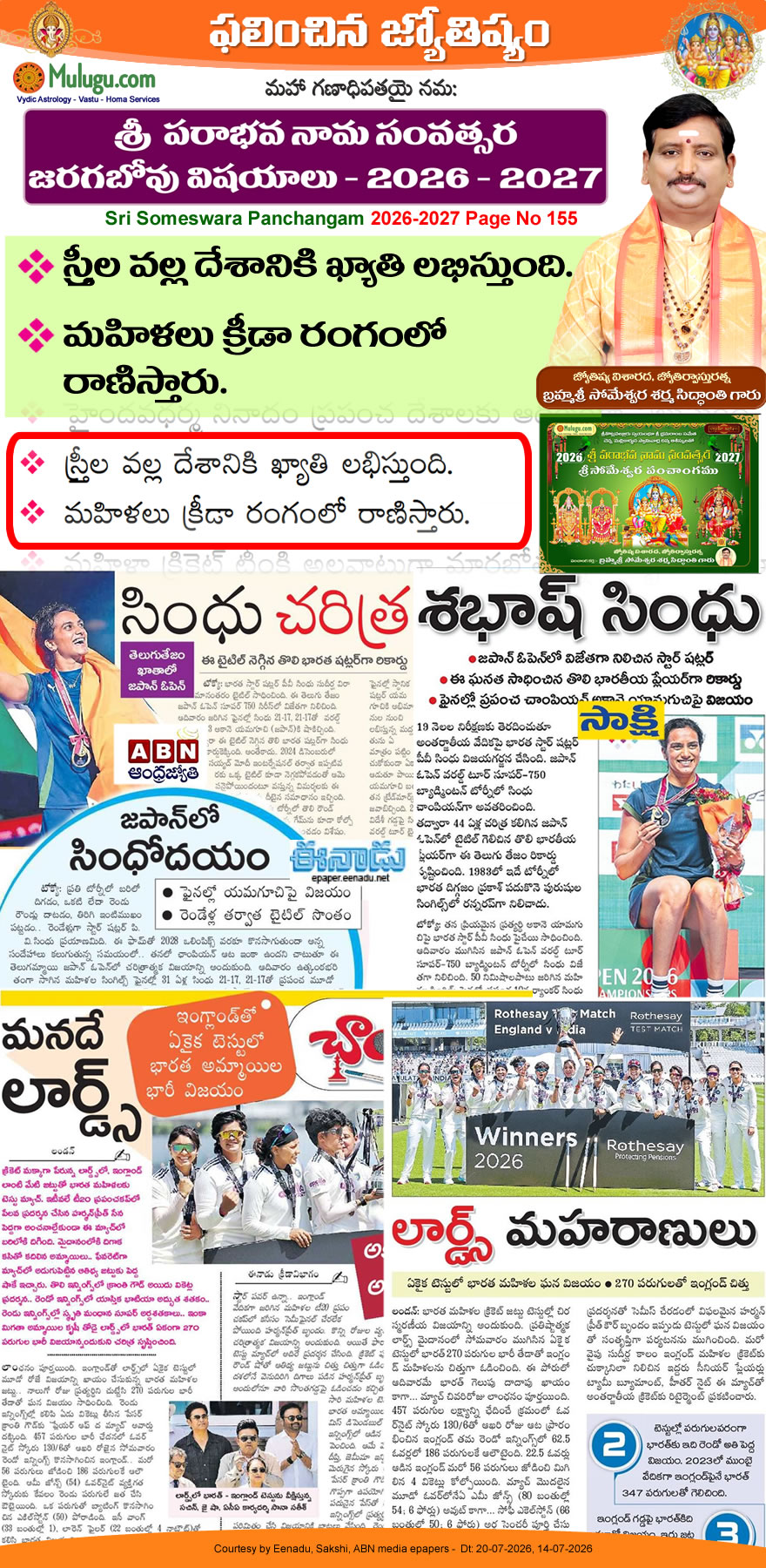 Proven Prediction someshwara Panchangam- మహిళలు క్రీడారంగంలో రాణిస్తారు. - Women excel in the field of sports.-స్త్రీల వల్ల దేశానికి ఖ్యాతి లభిస్తుంది. - The country gains fame through women.